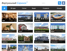 Tablet Screenshot of 3dsaransk.ru